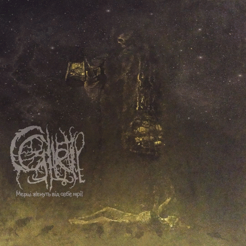 Cyllell : Мерці женуть від себе мрії Cyllell : Мерці женуть від себе мрії